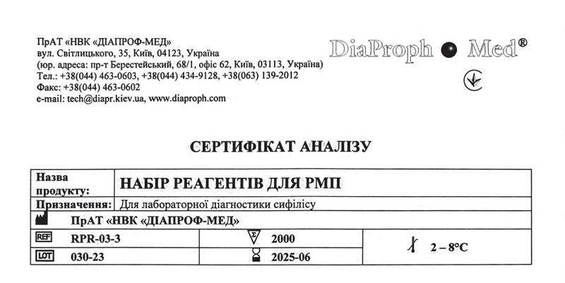 Набір реагентів для РМП RPR-03-3